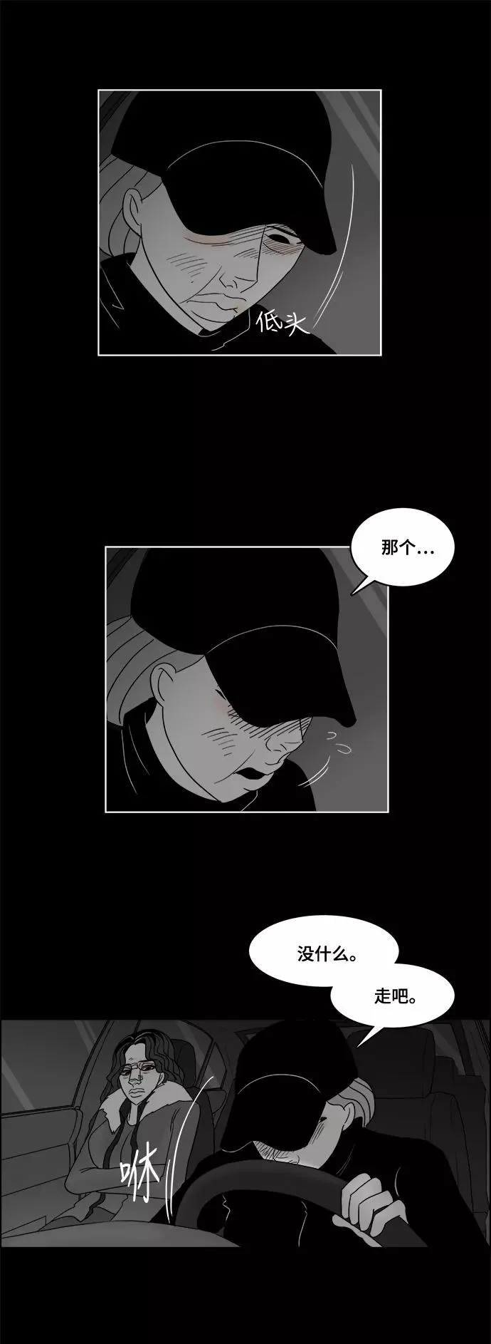 [第2部] 第44话 未尽之言 第29页