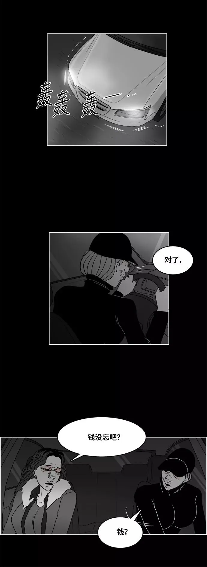 [第2部] 第44话 未尽之言 第30页