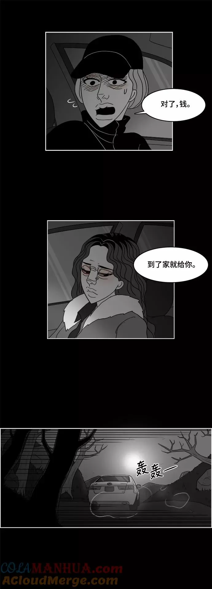 [第2部] 第44话 未尽之言 第31页