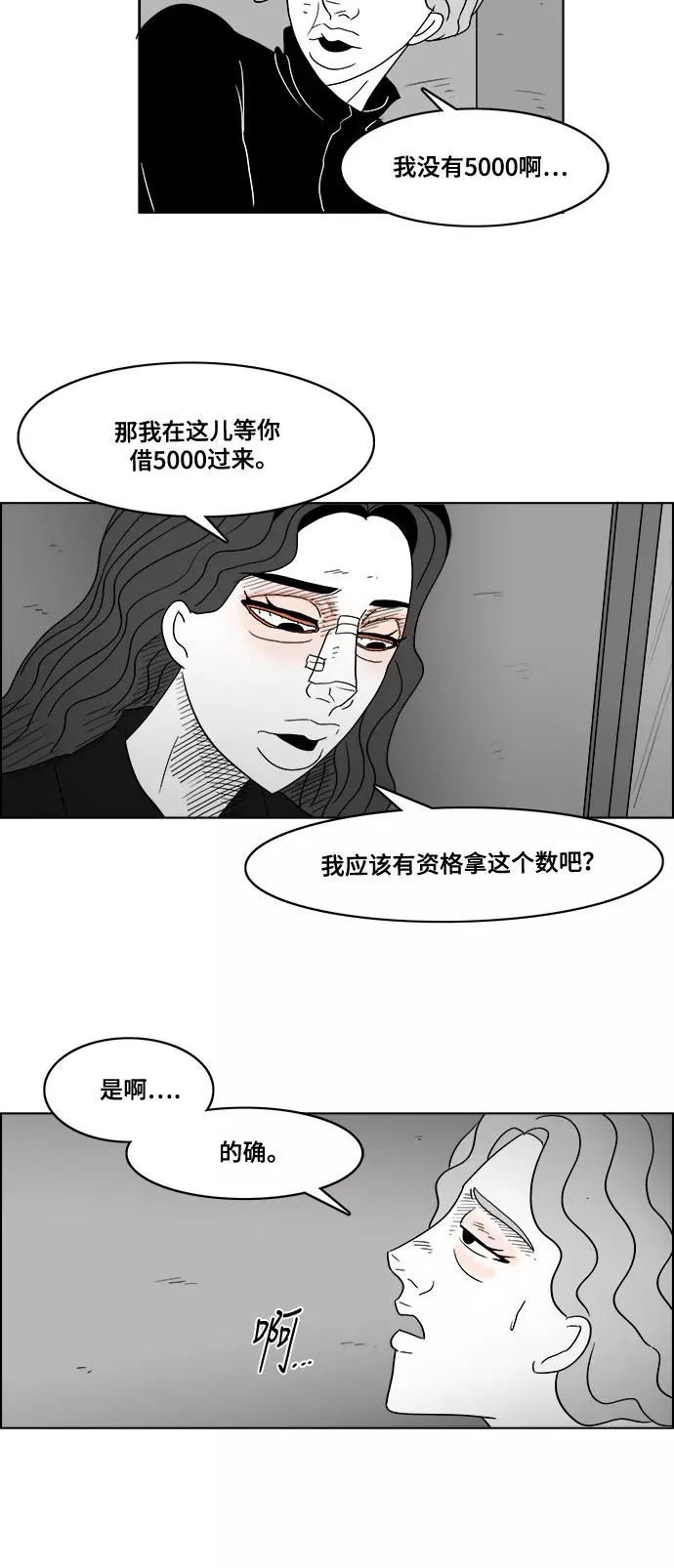 [第2部] 第44话 未尽之言 第35页