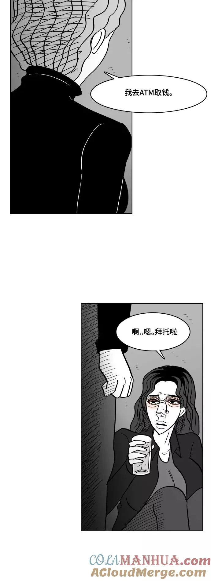 [第2部] 第44话 未尽之言 第40页