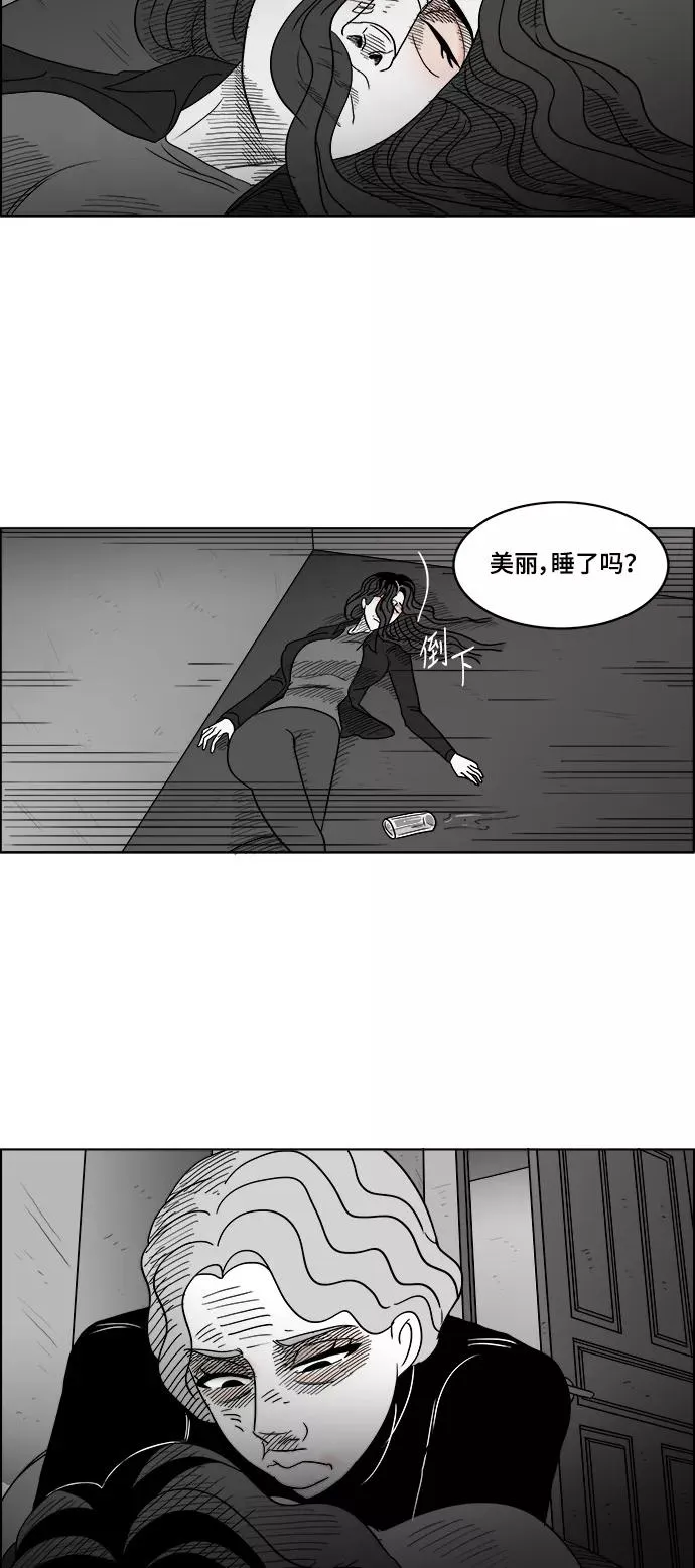[第2部] 第45话 纠结 第2页