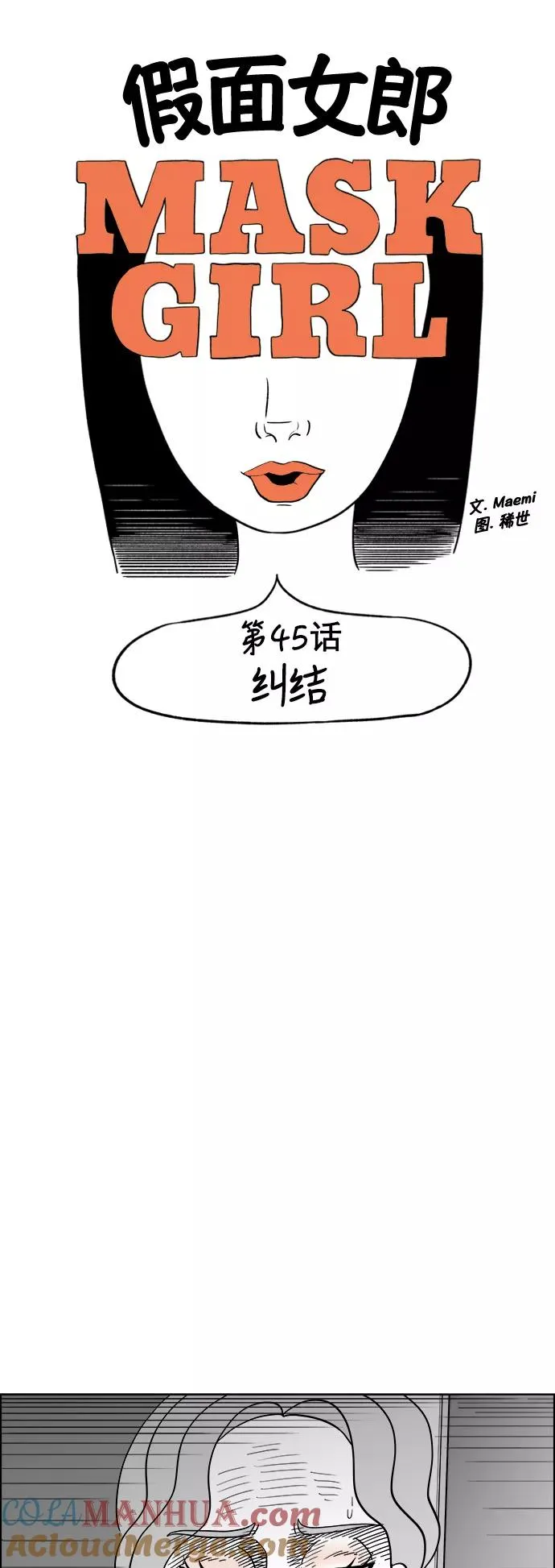 [第2部] 第45话 纠结 第4页