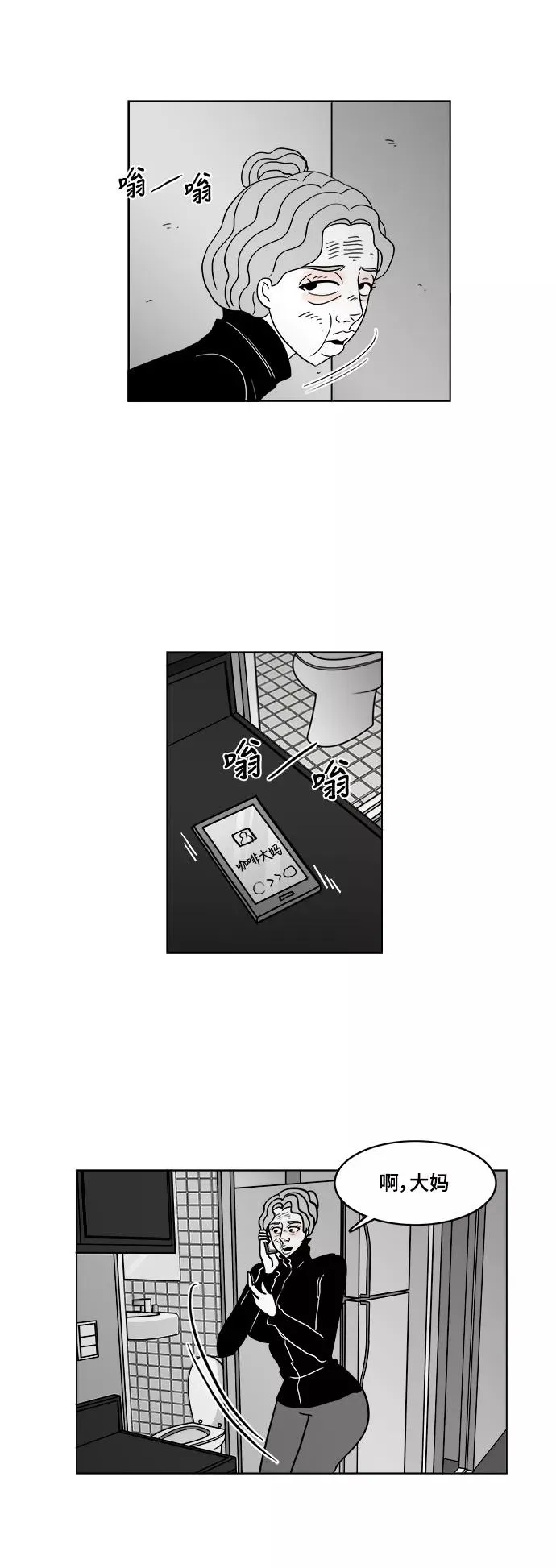[第2部] 第45话 纠结 第6页