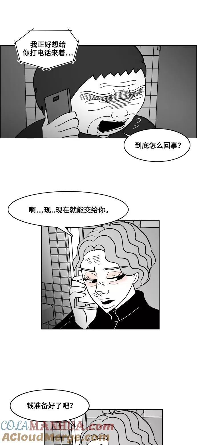 [第2部] 第45话 纠结 第7页