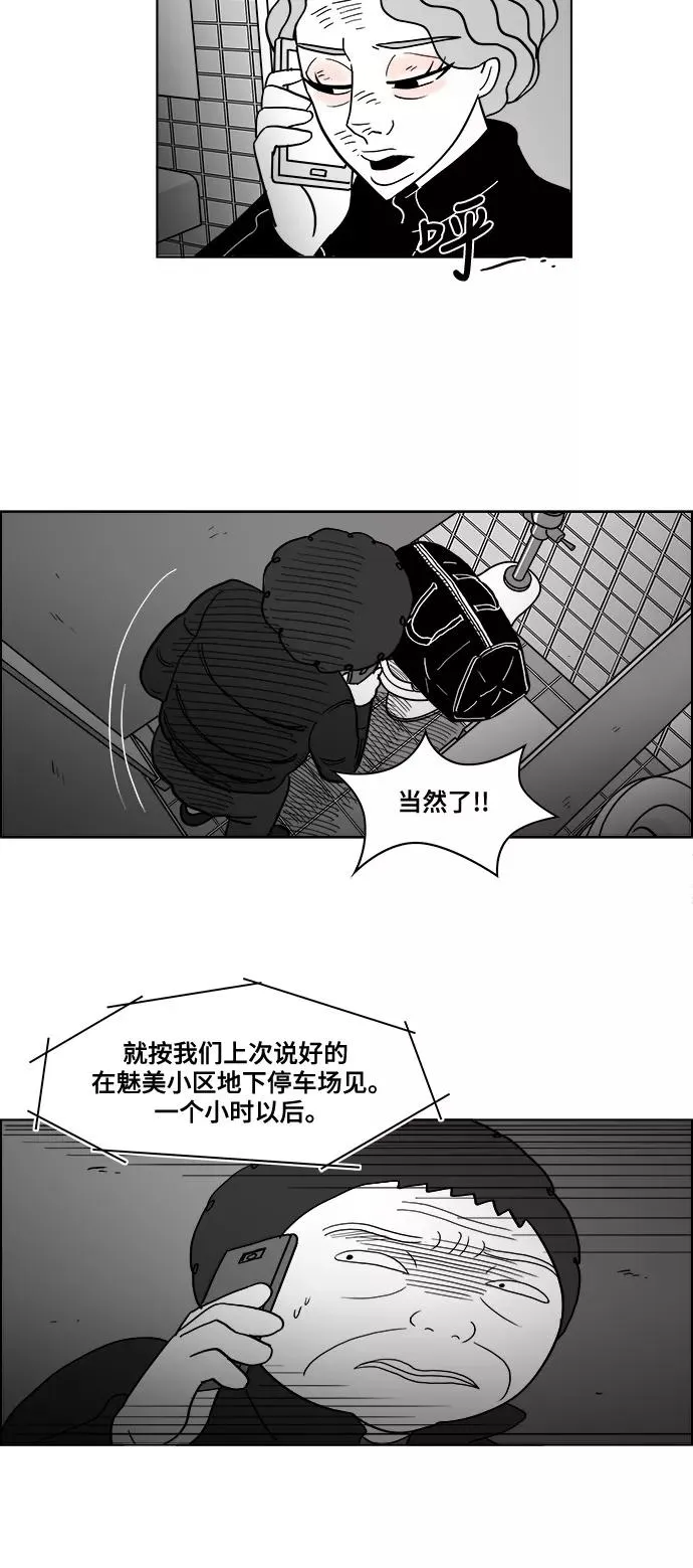 [第2部] 第45话 纠结 第8页
