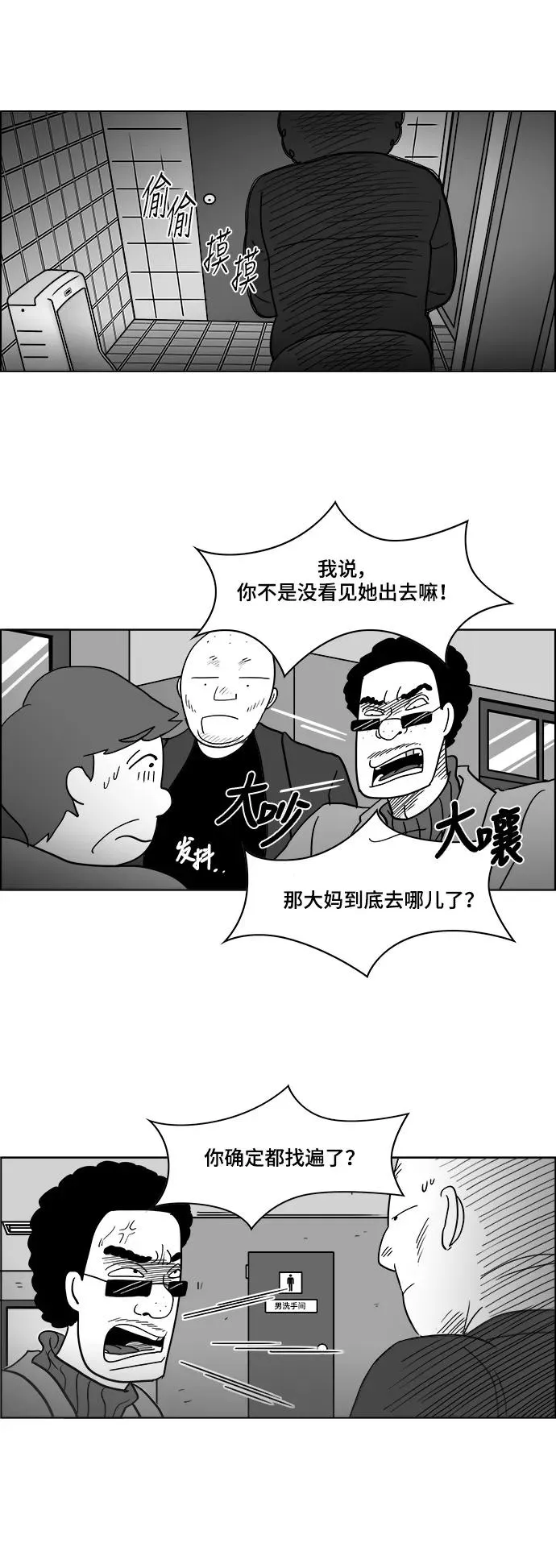[第2部] 第45话 纠结 第12页