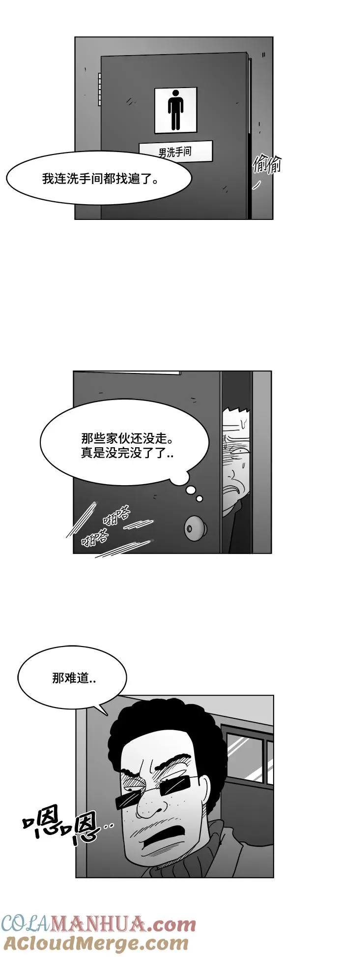 [第2部] 第45话 纠结 第13页