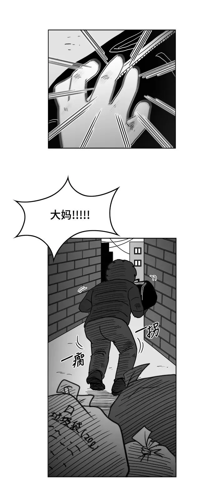 [第2部] 第45话 纠结 第23页