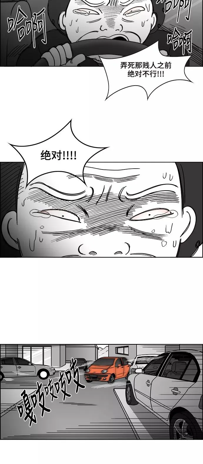[第2部] 第45话 纠结 第27页