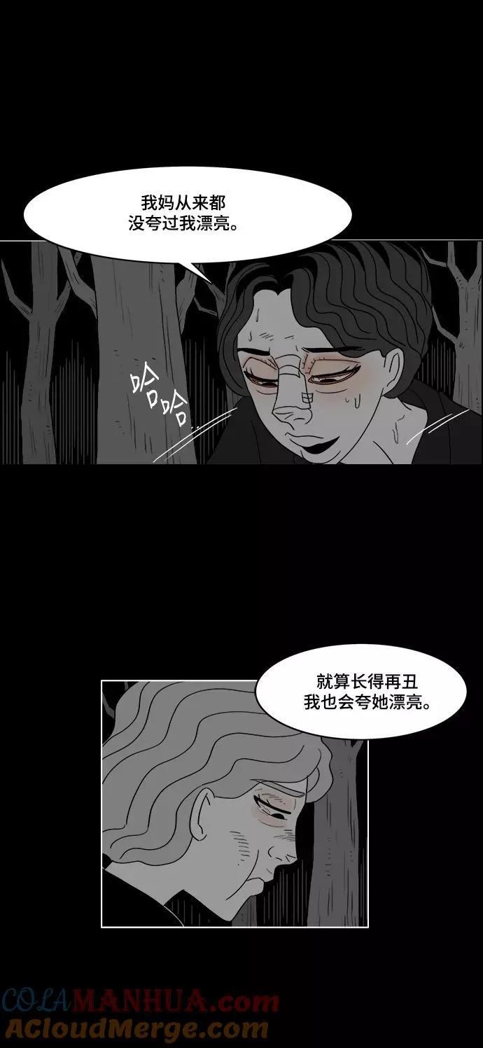 [第2部] 第45话 纠结 第31页