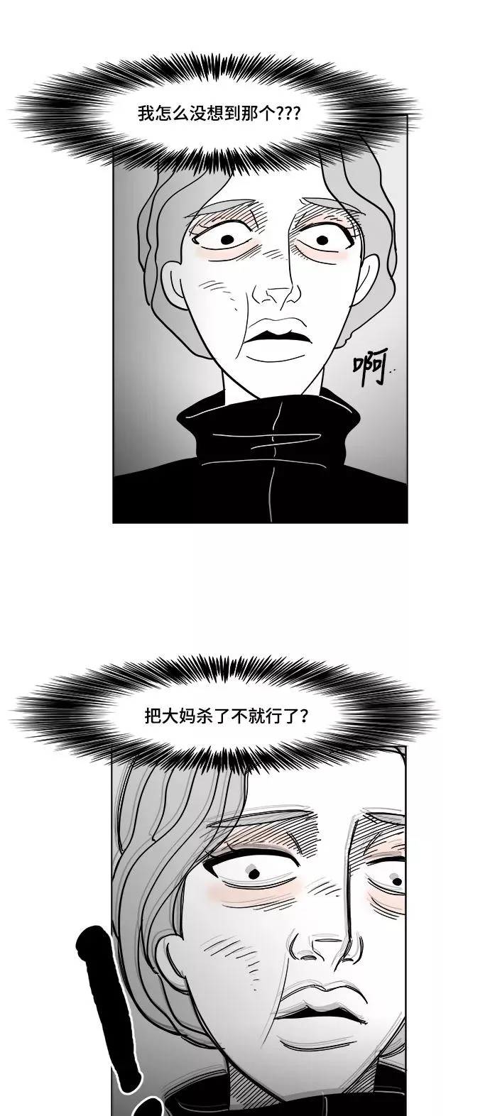 [第2部] 第45话 纠结 第35页