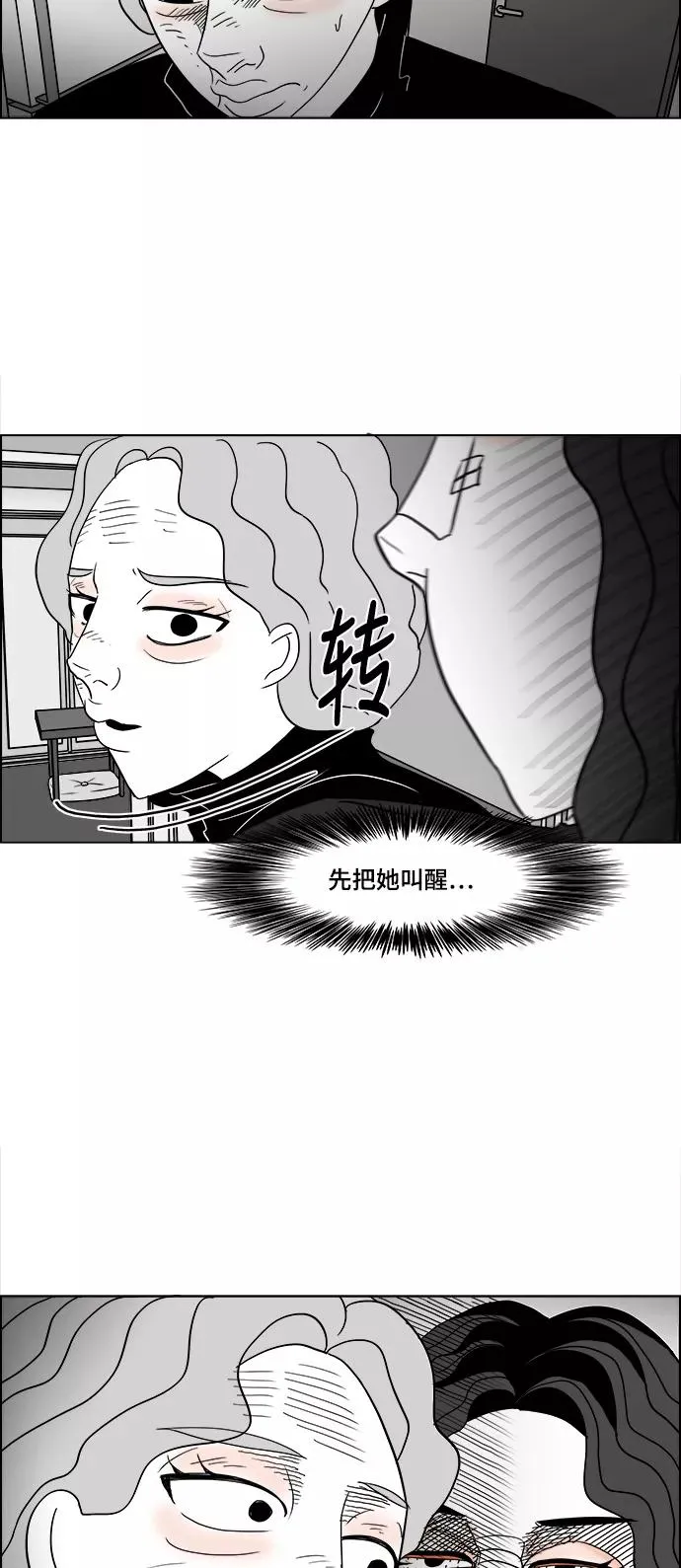 [第2部] 第46话 你是我，我是你2 第2页