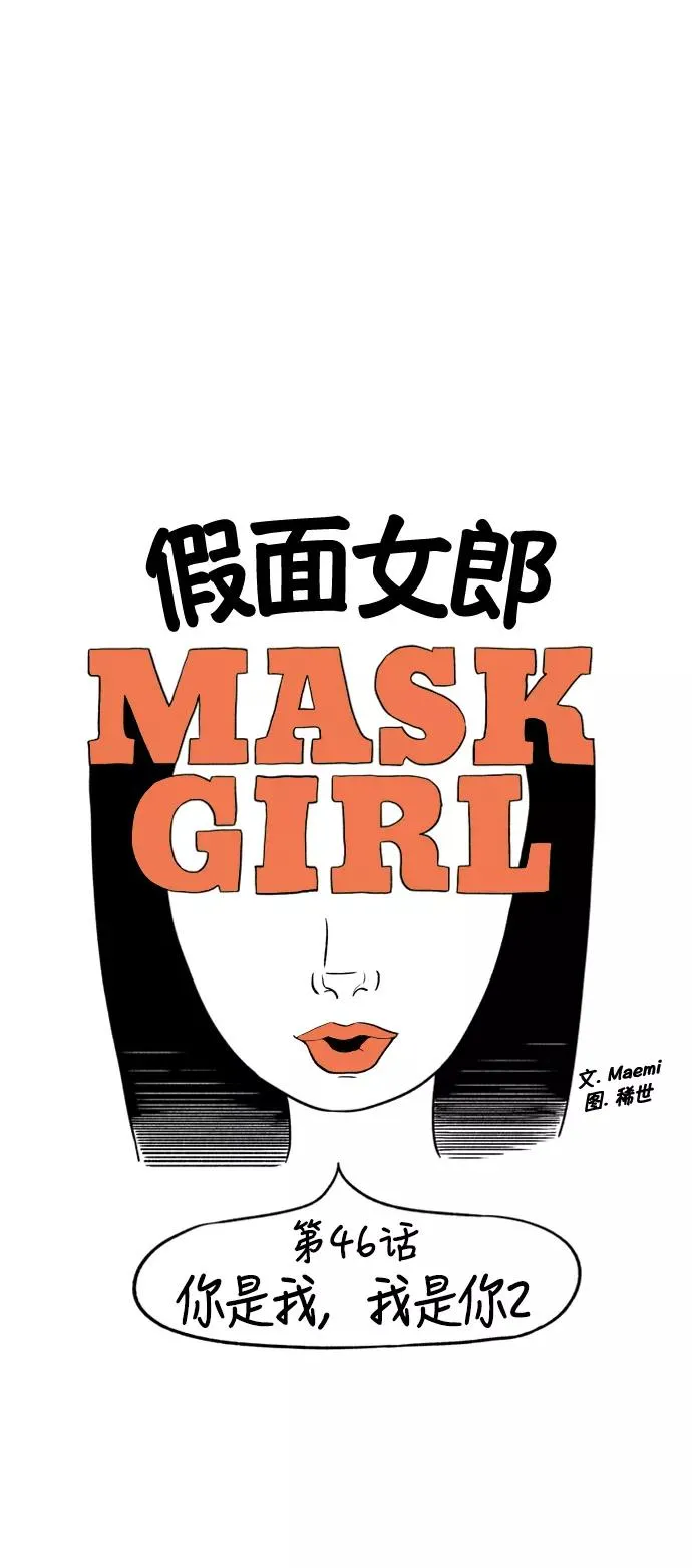 [第2部] 第46话 你是我，我是你2 第5页