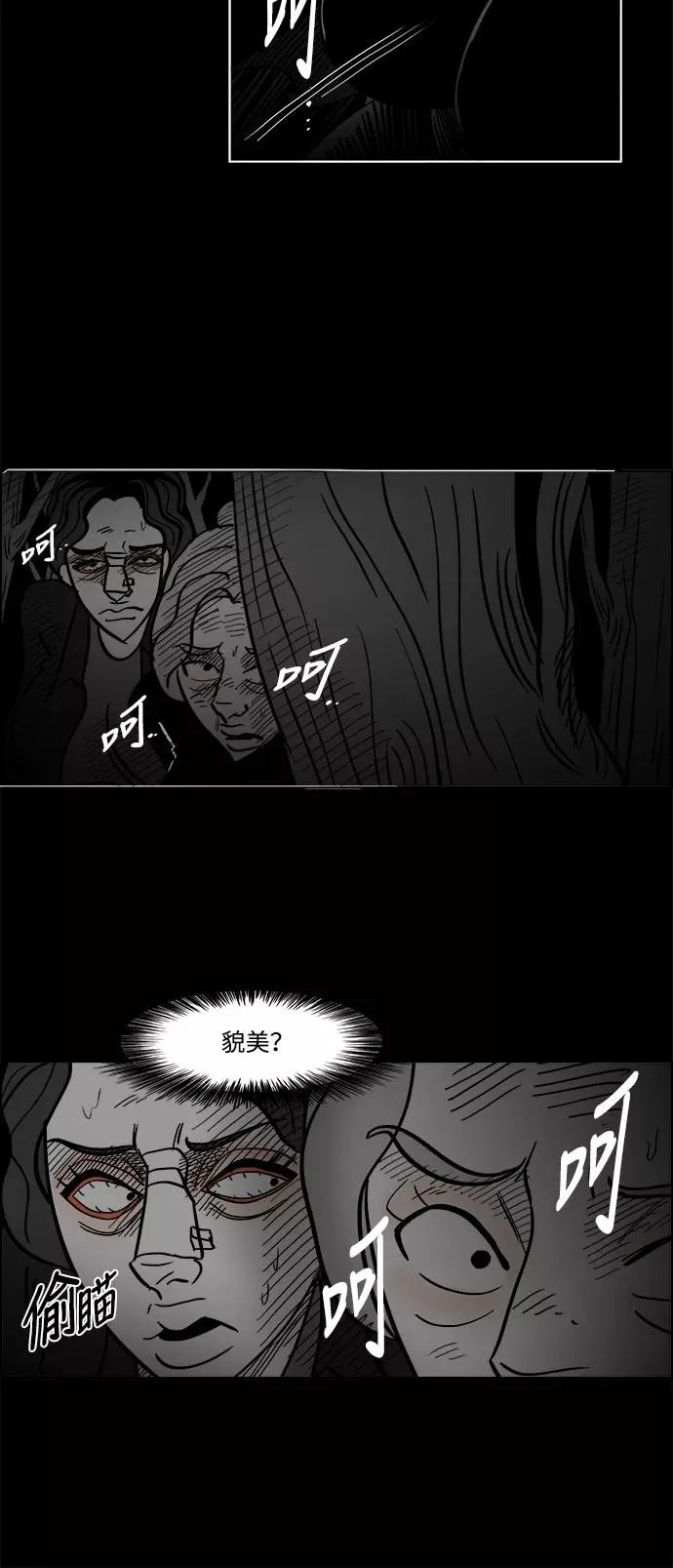 [第2部] 第46话 你是我，我是你2 第20页