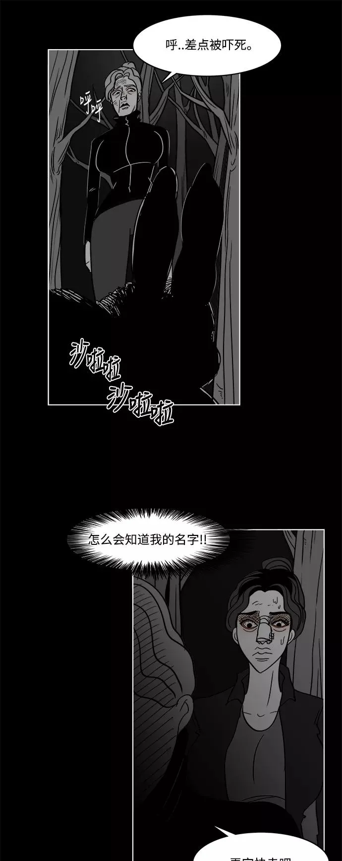 [第2部] 第46话 你是我，我是你2 第24页