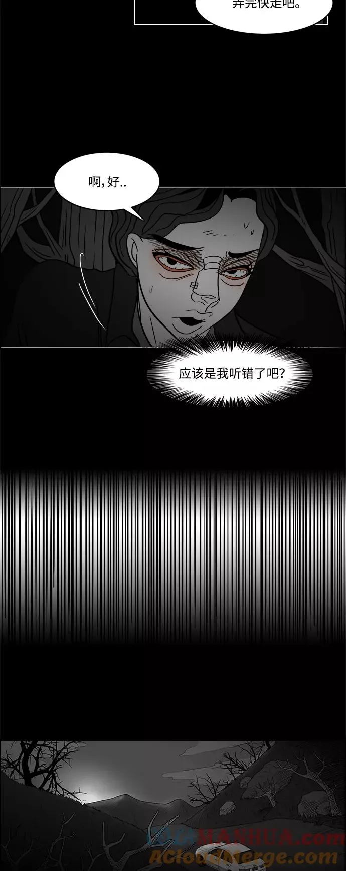 [第2部] 第46话 你是我，我是你2 第25页