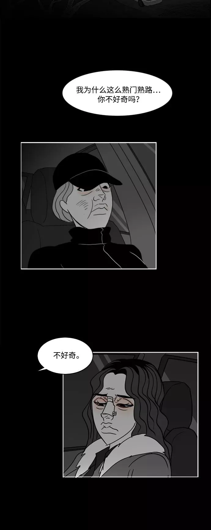 [第2部] 第46话 你是我，我是你2 第26页