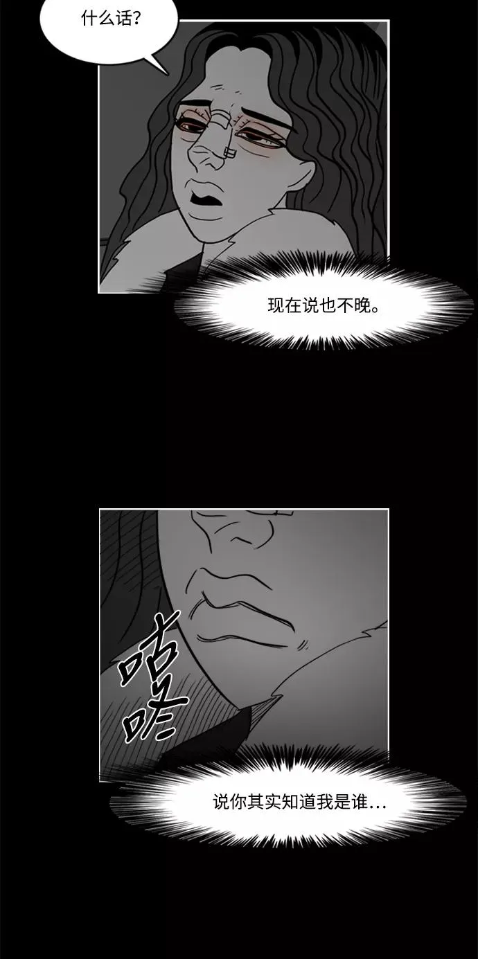 [第2部] 第46话 你是我，我是你2 第29页