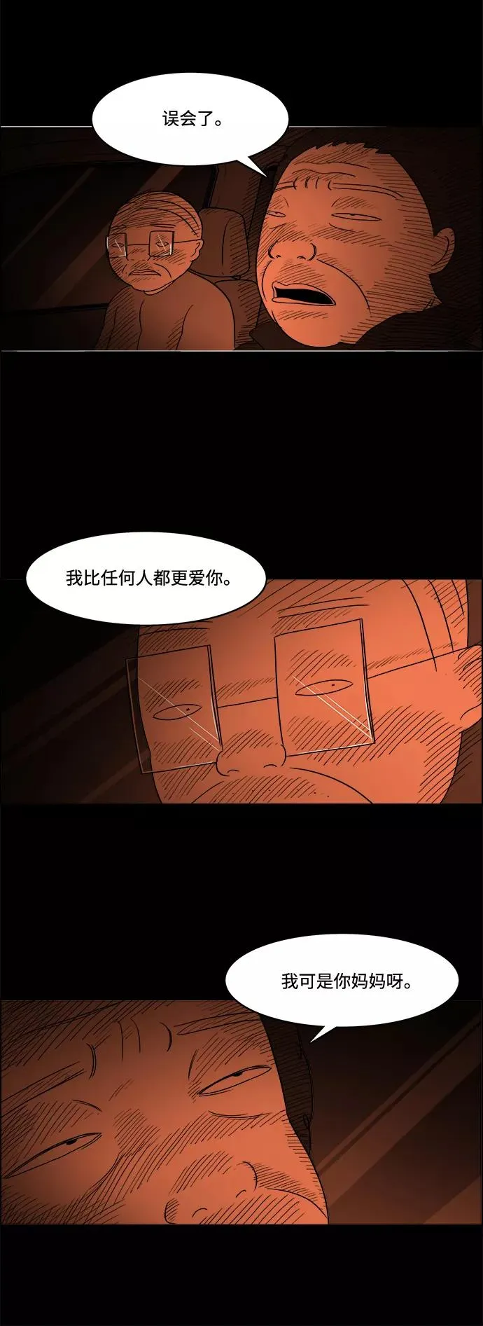 [第2部] 第47话 相遇 第21页