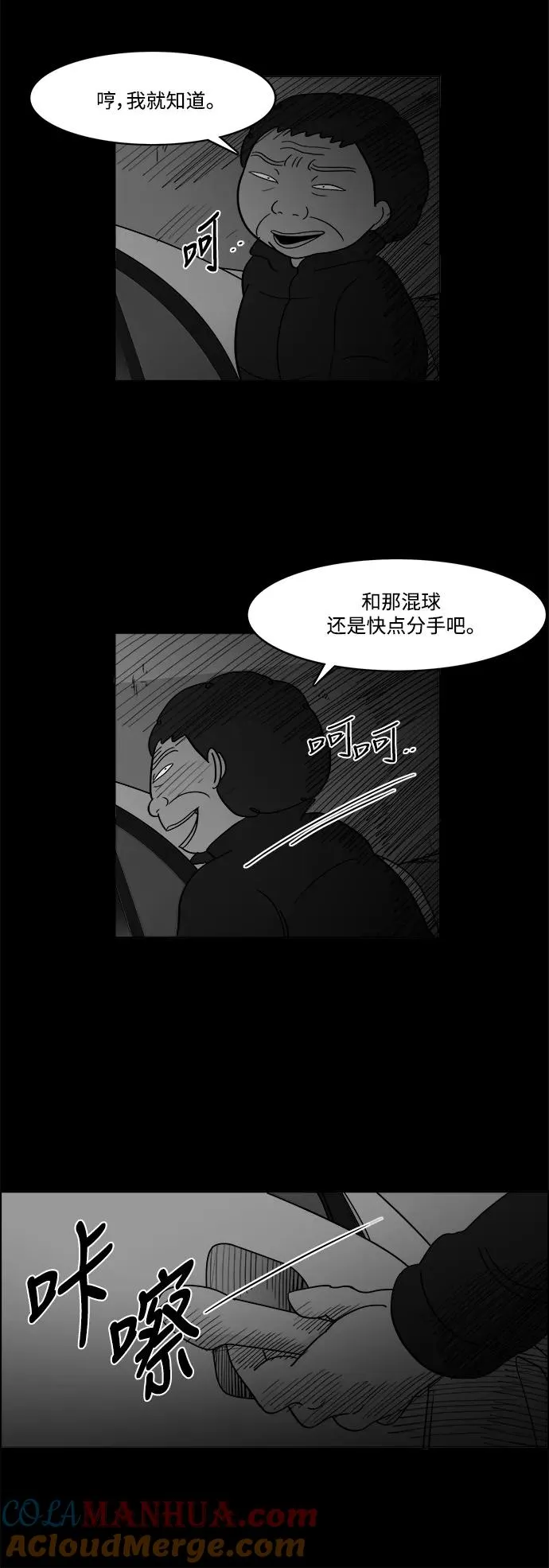 [第2部] 第47话 相遇 第37页