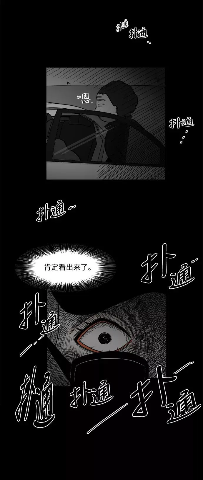 [第2部] 第47话 相遇 第39页