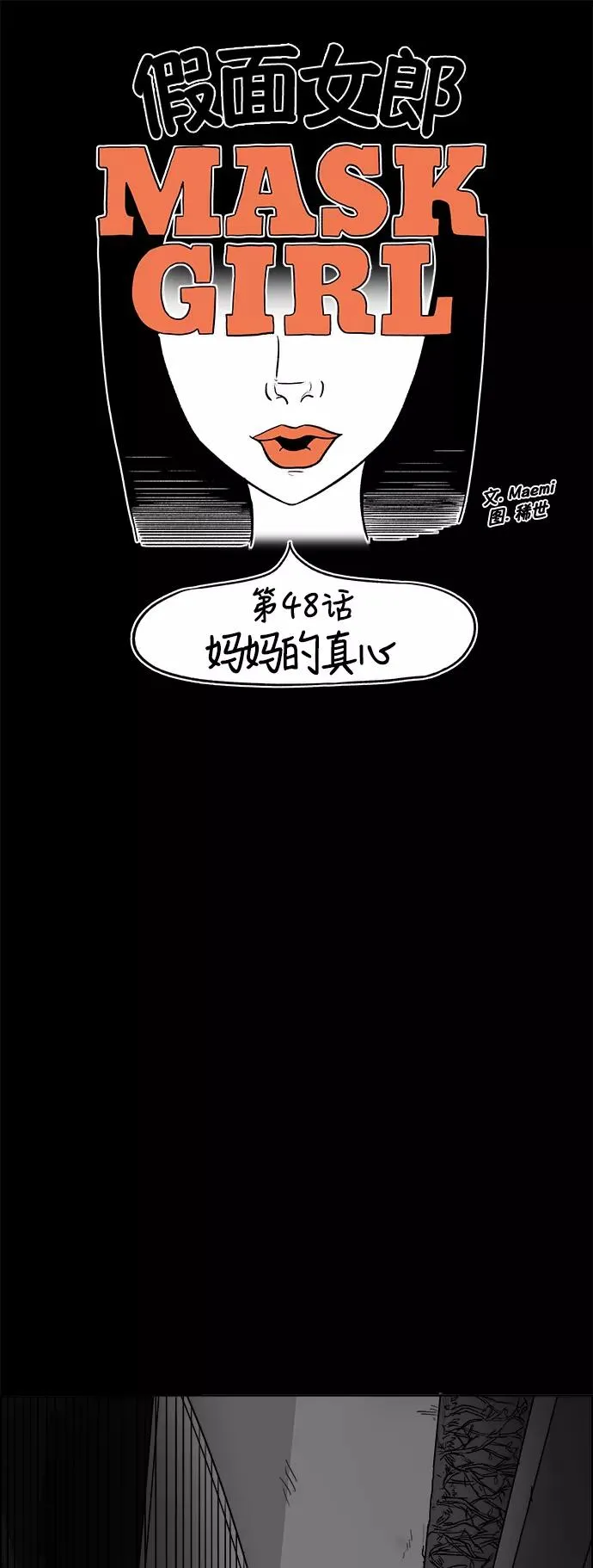 [第2部] 第48话 妈妈的真心 第5页