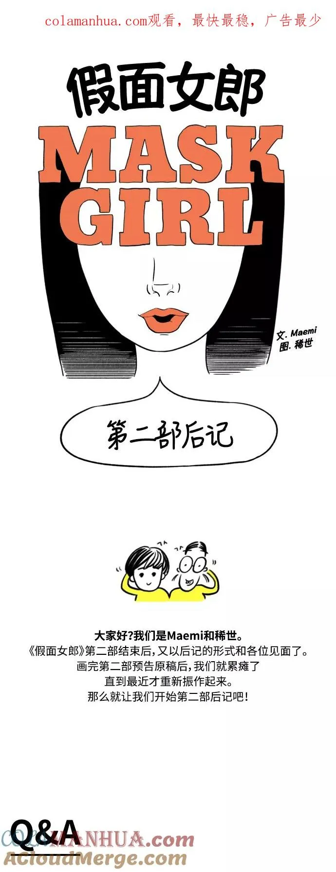 【免费】[第2部] 后记 第1页