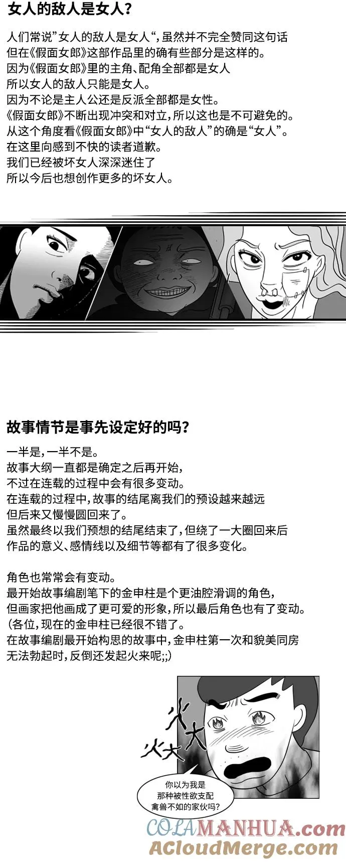 【免费】[第2部] 后记 第2页