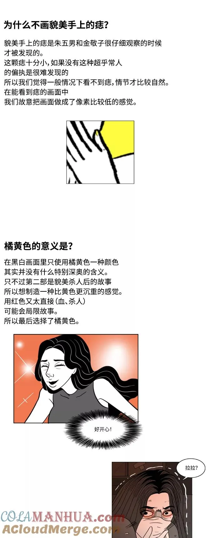 【免费】[第2部] 后记 第3页