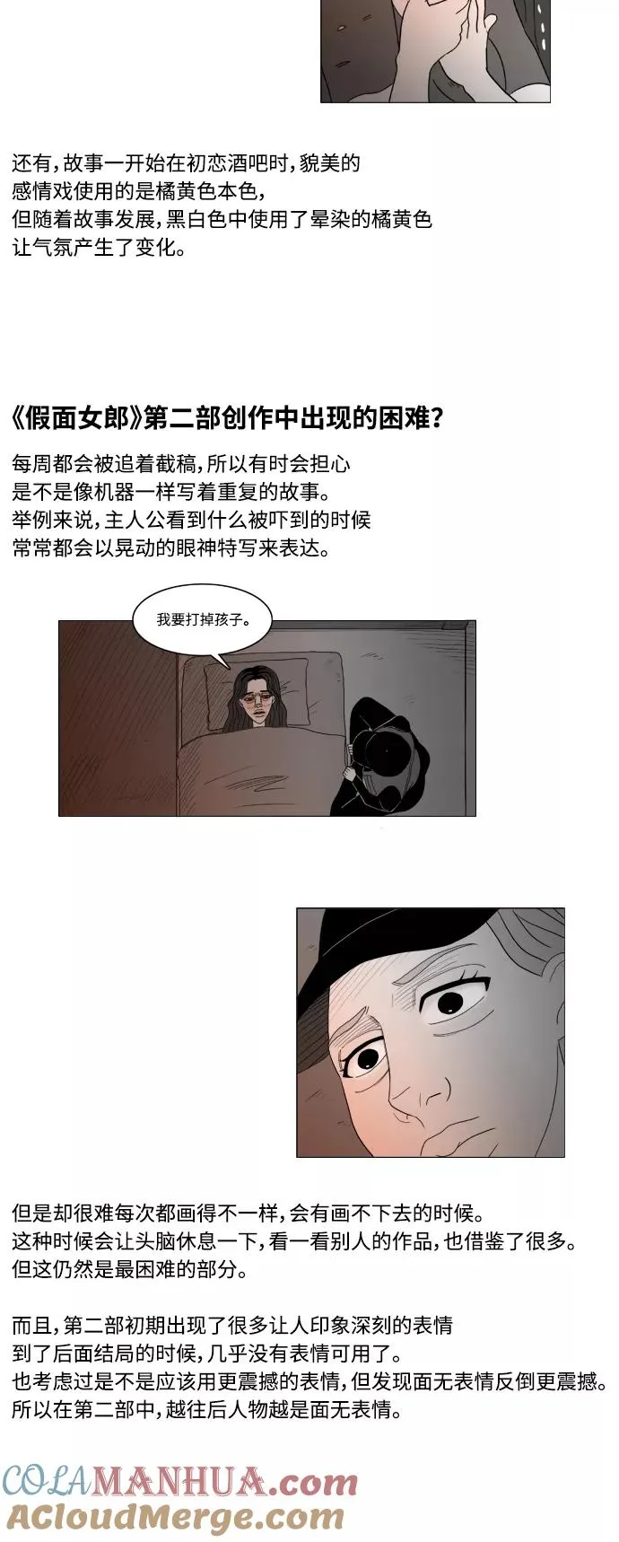【免费】[第2部] 后记 第4页