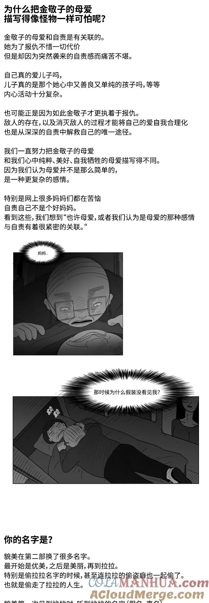 【免费】[第2部] 后记 第5页