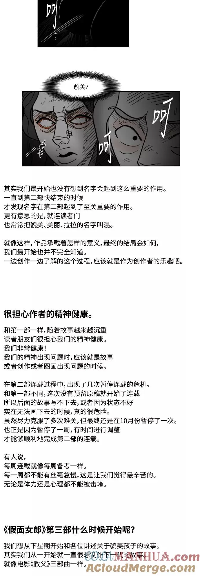 【免费】[第2部] 后记 第7页