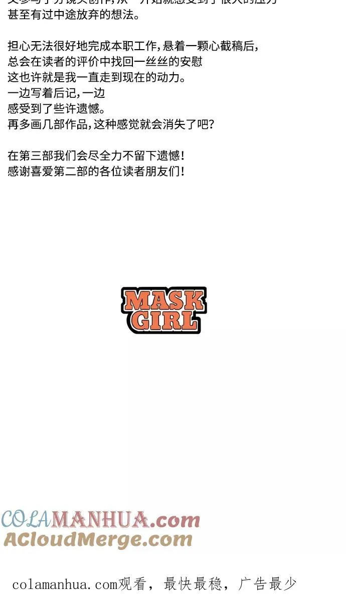 【免费】[第2部] 后记 第10页