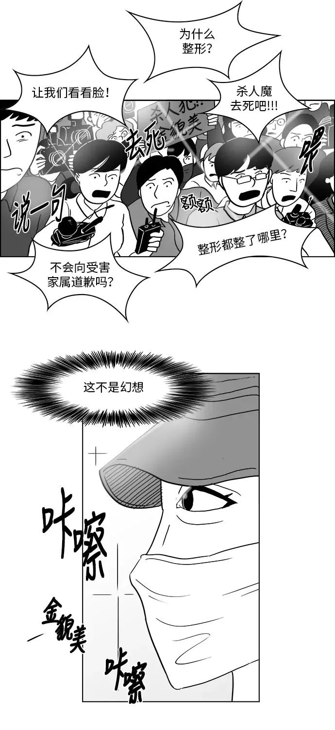 [第3部] 第1话 我就是假面女郎！ 第6页