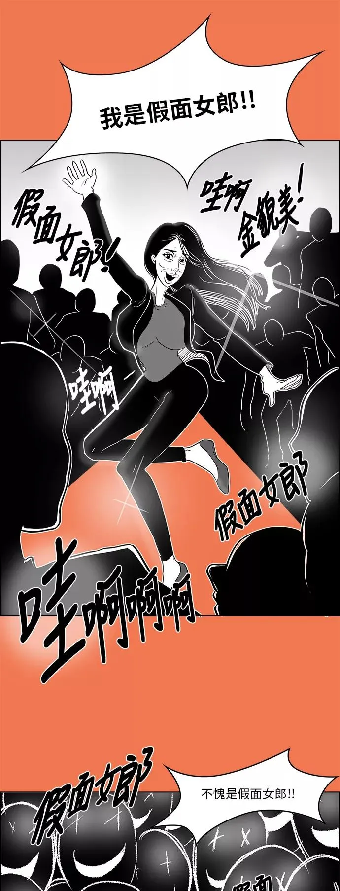 [第3部] 第1话 我就是假面女郎！ 第12页