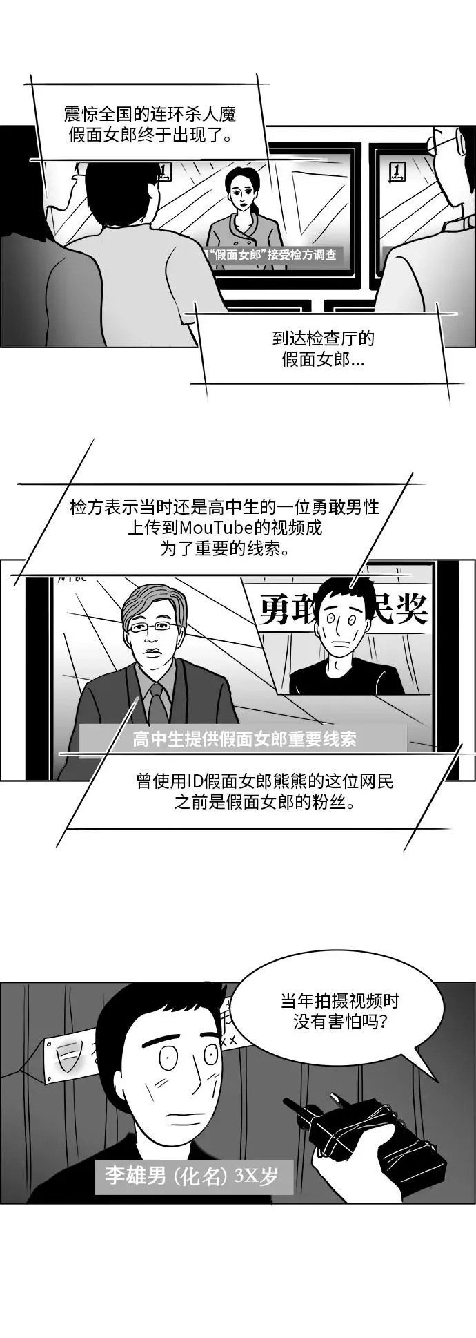 [第3部] 第1话 我就是假面女郎！ 第18页