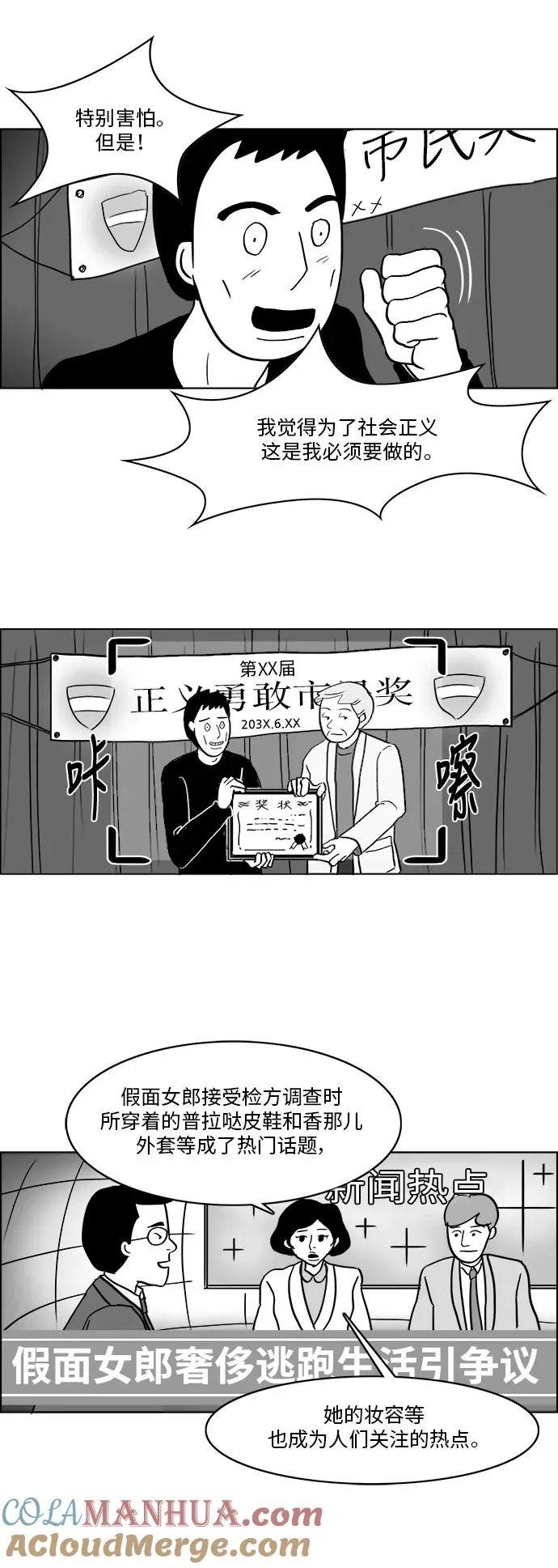 [第3部] 第1话 我就是假面女郎！ 第19页