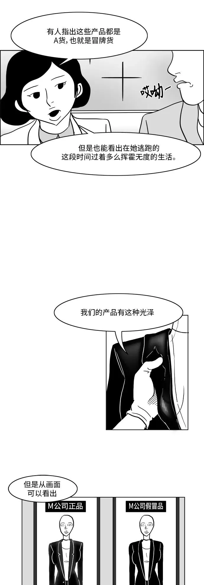 [第3部] 第1话 我就是假面女郎！ 第20页