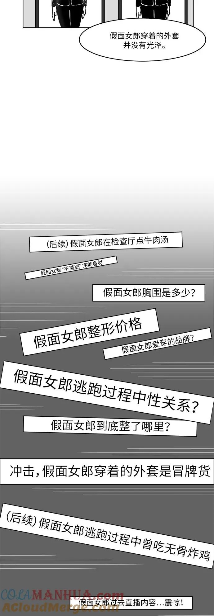 [第3部] 第1话 我就是假面女郎！ 第21页