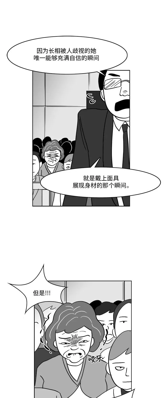 [第3部] 第1话 我就是假面女郎！ 第24页