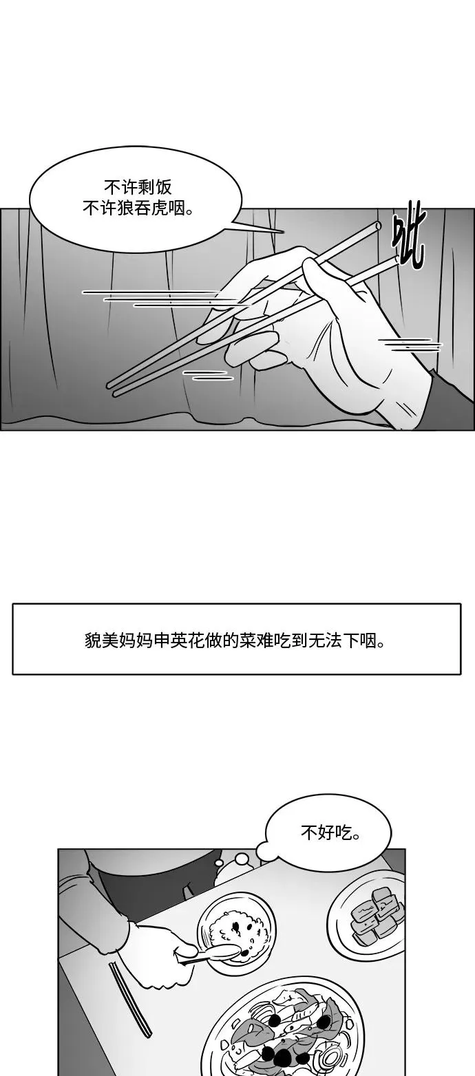 [第3部] 第2话 貌美的女儿美貌 第41页