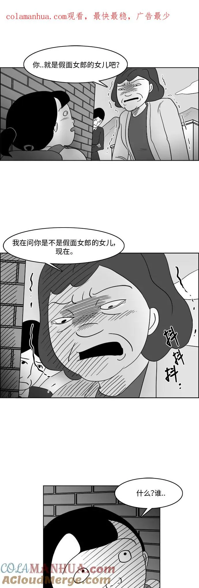 [第3部] 第3话 杀人犯的女儿 第1页