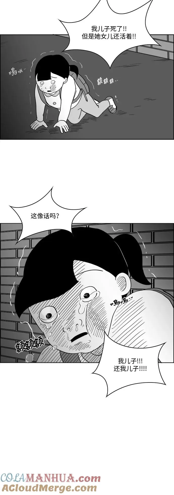 [第3部] 第3话 杀人犯的女儿 第4页