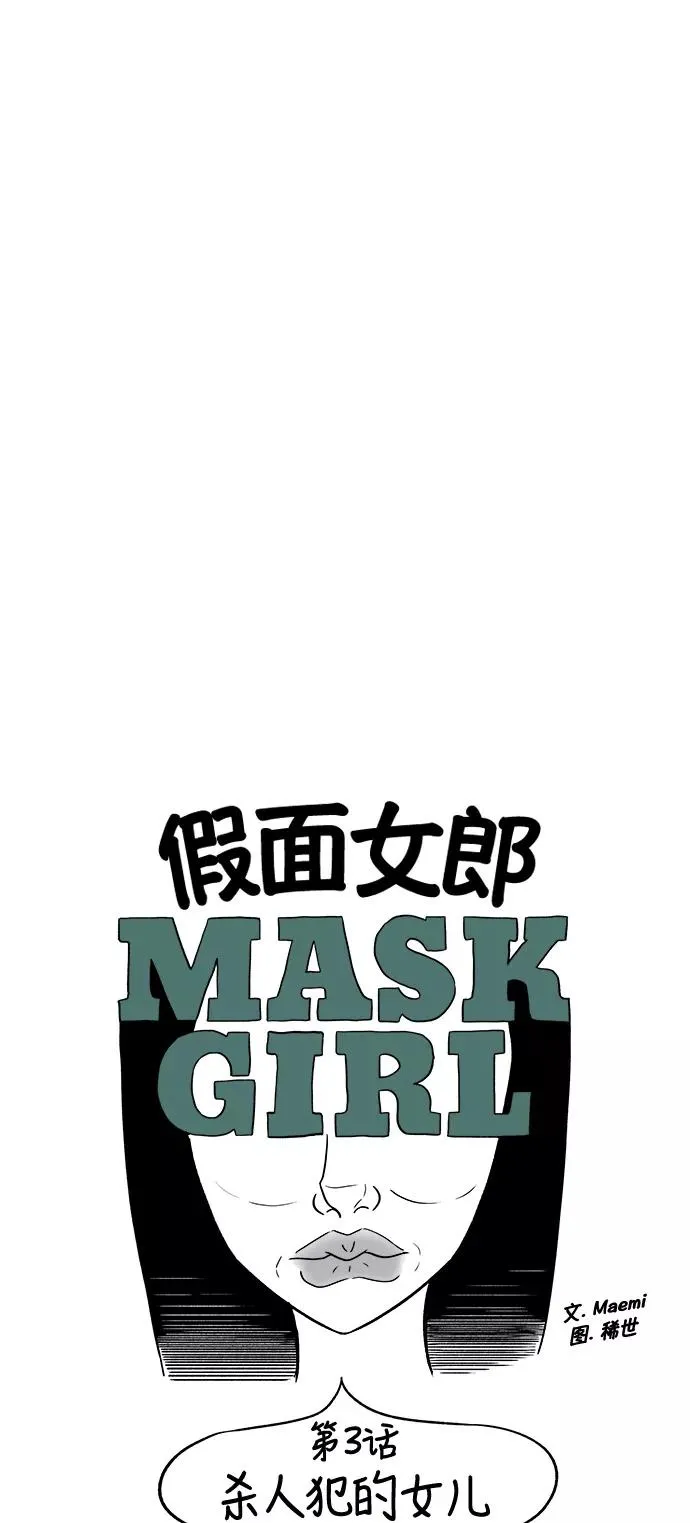 [第3部] 第3话 杀人犯的女儿 第5页