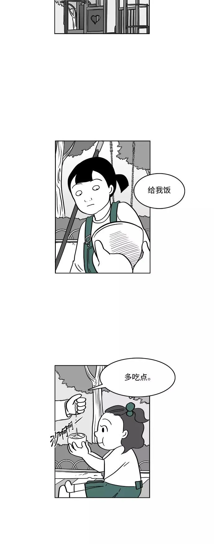 [第3部] 第3话 杀人犯的女儿 第15页