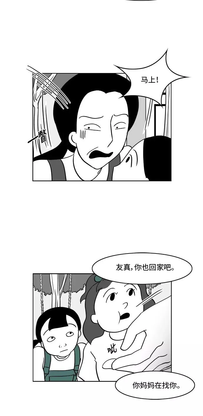 [第3部] 第3话 杀人犯的女儿 第18页