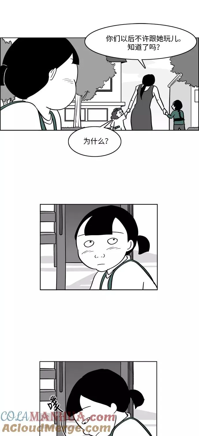[第3部] 第3话 杀人犯的女儿 第19页
