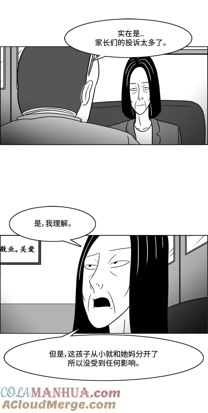 [第3部] 第3话 杀人犯的女儿 第22页