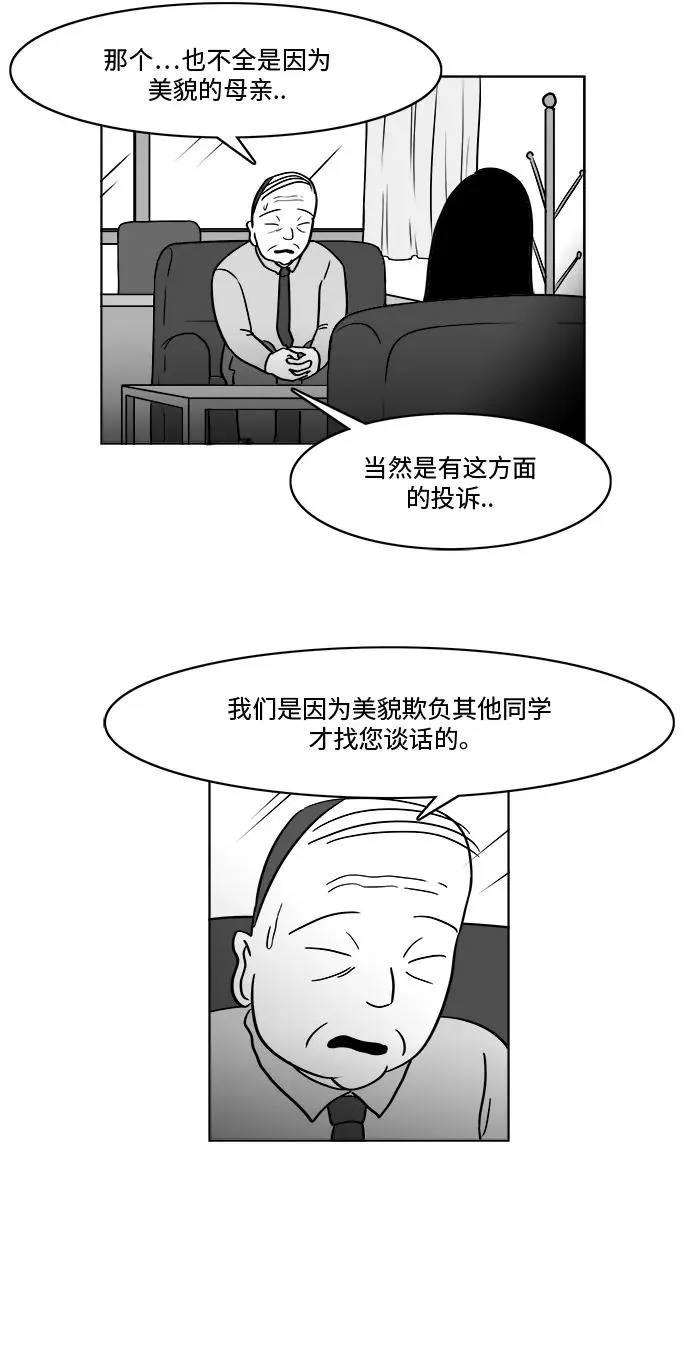 [第3部] 第3话 杀人犯的女儿 第23页
